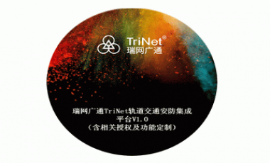 安防集成平臺(tái)